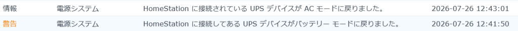 Synology DSMの通知ログ。UPSが12時41分50秒にバッテリーモードへ切り替わり、12時43分1秒にACモードへ復帰した記録